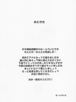 (僕らのラブライブ! 37) [布の家 (むーんらいと)] 絵里といっしょ おしりえっち編 (ラブライブ!)｜與繪里兩人一起 菊穴做愛篇 [中国翻訳]_21