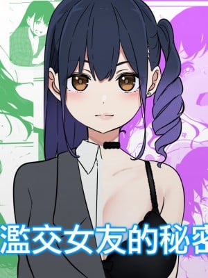 [パスタ屋] 元ヤリ○ン彼女の秘密｜前濫交女友的秘密 [中国翻訳]