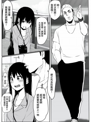 [パスタ屋] 元ヤリ○ン彼女の秘密｜前濫交女友的秘密 [中国翻訳]_06
