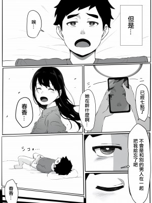 [パスタ屋] 元ヤリ○ン彼女の秘密｜前濫交女友的秘密 [中国翻訳]_03