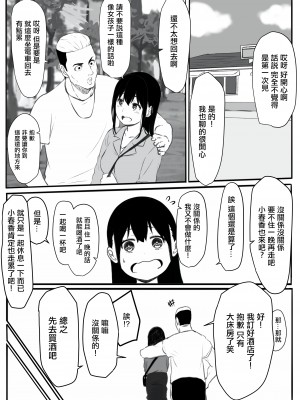 [パスタ屋] 元ヤリ○ン彼女の秘密｜前濫交女友的秘密 [中国翻訳]_07