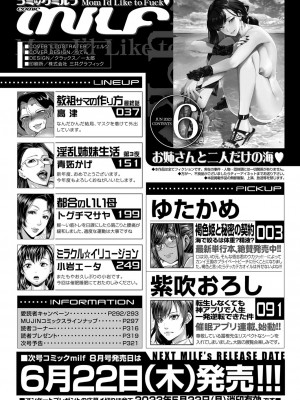 コミックミルフ 2023年6月号 Vol.72 [DL版]_257