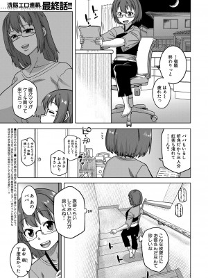 コミックミルフ 2023年6月号 Vol.72 [DL版]_030