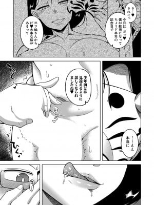 コミックミルフ 2023年6月号 Vol.72 [DL版]_042