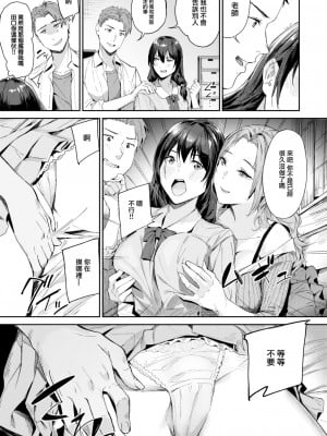 [山石18] ハメられて♡女教師 (COMIC 快楽天ビースト 2023年7月号) [大鸟可不敢乱转汉化] [DL版]_12