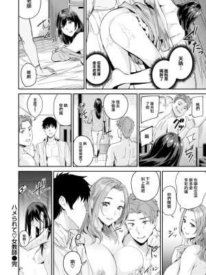 [山石18] ハメられて♡女教師 (COMIC 快楽天ビースト 2023年7月号) [大鸟可不敢乱转汉化] [DL版]_25