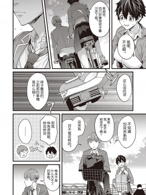 [ぼーかん] 初恋 夕景に染まる (コミック ジエス Vol. 2) [逃亡者×真不可视汉化组] [DL版]_06