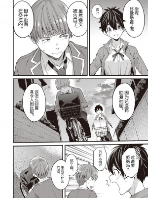 [ぼーかん] 初恋 夕景に染まる (コミック ジエス Vol. 2) [逃亡者×真不可视汉化组] [DL版]_08