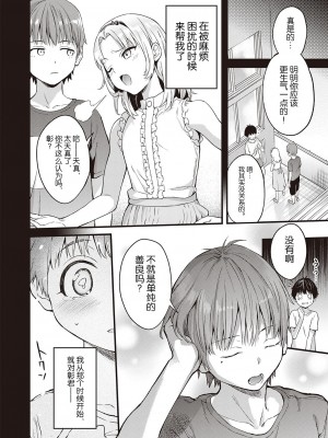 [ぼーかん] 初恋 夕景に染まる (コミック ジエス Vol. 2) [逃亡者×真不可视汉化组] [DL版]_04