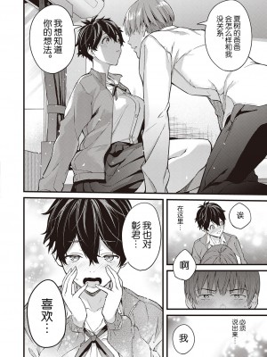 [ぼーかん] 初恋 夕景に染まる (コミック ジエス Vol. 2) [逃亡者×真不可视汉化组] [DL版]_12