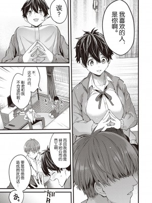 [ぼーかん] 初恋 夕景に染まる (コミック ジエス Vol. 2) [逃亡者×真不可视汉化组] [DL版]_11