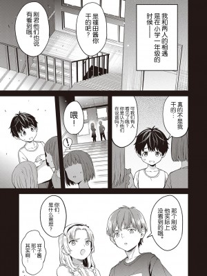 [ぼーかん] 初恋 夕景に染まる (コミック ジエス Vol. 2) [逃亡者×真不可视汉化组] [DL版]_03