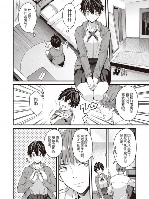 [ぼーかん] 初恋 夕景に染まる (コミック ジエス Vol. 2) [逃亡者×真不可视汉化组] [DL版]_10