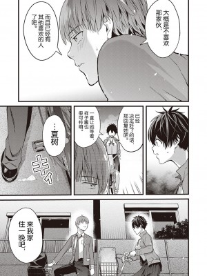 [ぼーかん] 初恋 夕景に染まる (コミック ジエス Vol. 2) [逃亡者×真不可视汉化组] [DL版]_09