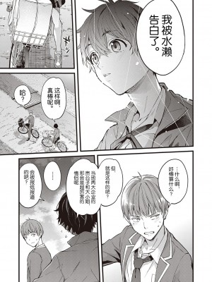 [ぼーかん] 初恋 夕景に染まる (コミック ジエス Vol. 2) [逃亡者×真不可视汉化组] [DL版]_07