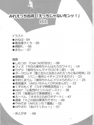 (C94) [どらやき座 (よろず)] みれえっち合同誌 えっちじゃないモンッ!! (アイドルマスター シンデレラガールズ)_02