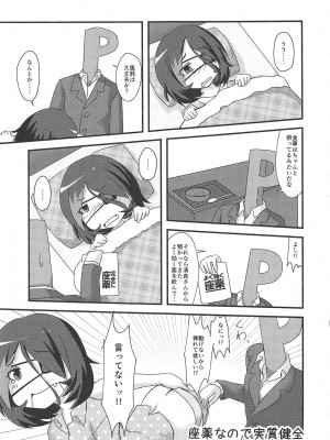 (C94) [どらやき座 (よろず)] みれえっち合同誌 えっちじゃないモンッ!! (アイドルマスター シンデレラガールズ)_40