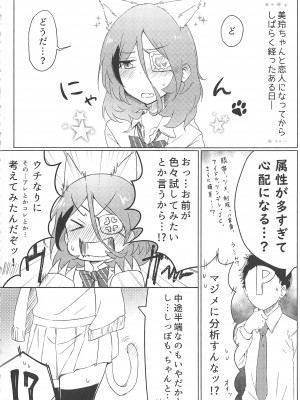 (C94) [どらやき座 (よろず)] みれえっち合同誌 えっちじゃないモンッ!! (アイドルマスター シンデレラガールズ)_13