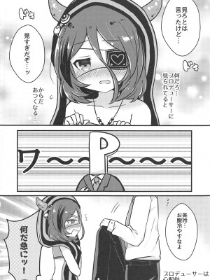 (C94) [どらやき座 (よろず)] みれえっち合同誌 えっちじゃないモンッ!! (アイドルマスター シンデレラガールズ)_39