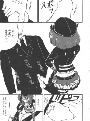 (C94) [どらやき座 (よろず)] みれえっち合同誌 えっちじゃないモンッ!! (アイドルマスター シンデレラガールズ)_26