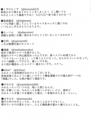 (C94) [どらやき座 (よろず)] みれえっち合同誌 えっちじゃないモンッ!! (アイドルマスター シンデレラガールズ)_66