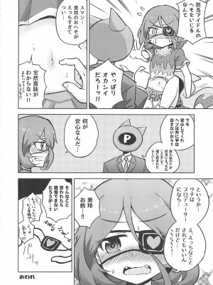 (C94) [どらやき座 (よろず)] みれえっち合同誌 えっちじゃないモンッ!! (アイドルマスター シンデレラガールズ)_55