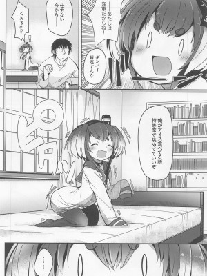(神戸かわさき造船これくしょん10) [STEELACT (二条かため)] 時津風と一緒に。 十五 (艦隊これくしょん -艦これ-)_06