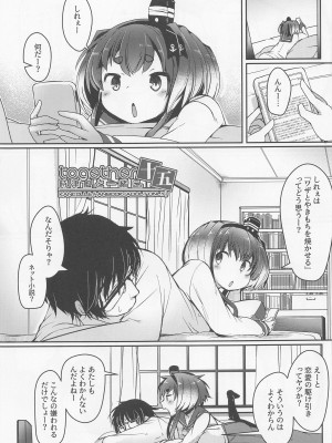 (神戸かわさき造船これくしょん10) [STEELACT (二条かため)] 時津風と一緒に。 十五 (艦隊これくしょん -艦これ-)_03