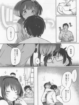 (神戸かわさき造船これくしょん10) [STEELACT (二条かため)] 時津風と一緒に。 十五 (艦隊これくしょん -艦これ-)_07
