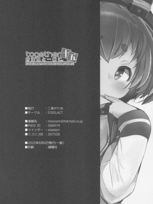 (神戸かわさき造船これくしょん10) [STEELACT (二条かため)] 時津風と一緒に。 十五 (艦隊これくしょん -艦これ-)_23