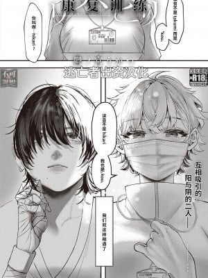 [鬱ノ宮うかつ] リハビリ (コミック ジエス Vol. 2) [逃亡者×真不可视汉化组] [DL版]_02