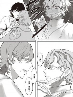 [鬱ノ宮うかつ] リハビリ (コミック ジエス Vol. 2) [逃亡者×真不可视汉化组] [DL版]_06