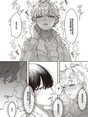 [鬱ノ宮うかつ] リハビリ (コミック ジエス Vol. 2) [逃亡者×真不可视汉化组] [DL版]_08