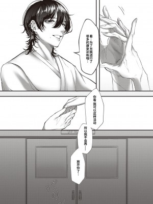 [鬱ノ宮うかつ] リハビリ (コミック ジエス Vol. 2) [逃亡者×真不可视汉化组] [DL版]_13