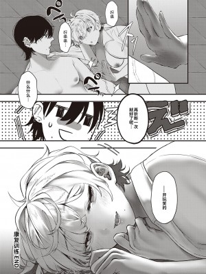 [鬱ノ宮うかつ] リハビリ (コミック ジエス Vol. 2) [逃亡者×真不可视汉化组] [DL版]_30