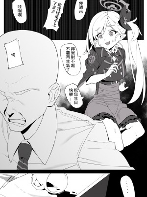 [贵子] 先生の誕生日のこ (ブルーアーカイブ) [中国翻訳]_6