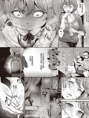 [七保志天十] 隷従姫 -後編- (ヤリすぎ少女の壊し方。) [中国翻訳] [DL版]_04