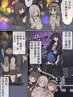 [ももも] ふたなりイケメンバンドお姉さん [中国翻译]