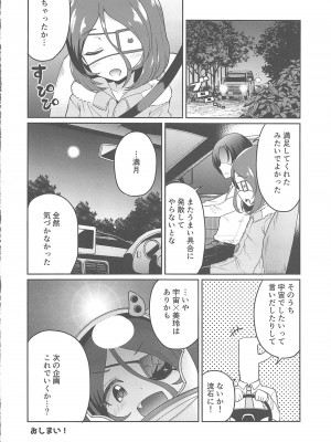 (C96) [クズのモクズ (もくず)] おそとでみれいちゃん (アイドルマスター シンデレラガールズ)_17