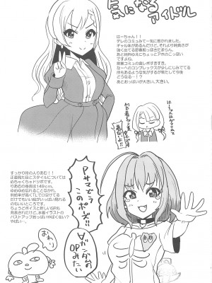 (C96) [クズのモクズ (もくず)] おそとでみれいちゃん (アイドルマスター シンデレラガールズ)_20