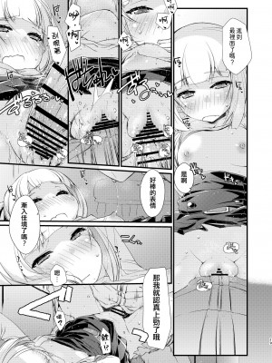 [致命傷 (弥舞秀人)] 霞ちゃんは甘えんぼ。 (艦隊これくしょん -艦これ-) [吸住没碎个人汉化] [DL版]_19