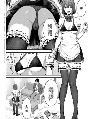 [アシズキ] 小説家と浅倉さん (COMIC アンスリウム 2023年7月号) [Looike汉化组] [DL版]_02
