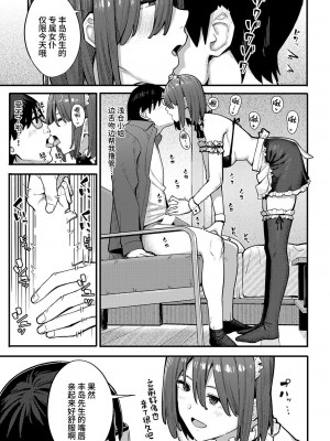 [アシズキ] 小説家と浅倉さん (COMIC アンスリウム 2023年7月号) [Looike汉化组] [DL版]_03