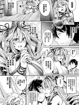 [高月柊也] 大好きですもの… (コミックアンリアル ザ・ベスト サキュバス吸精コレクション) [逃亡者×真不可视汉化组] [DL版]_18