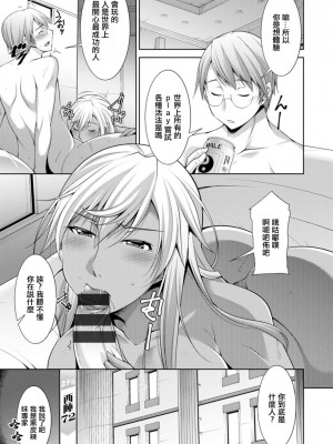 [zen9] 黒ギャルはじめました〜ギャルといえば性交っしょ〜 第8話 [中国翻訳] [DL版]_19