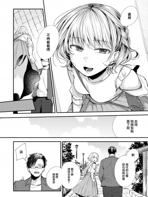 [瀬尾日々照] 惜春の情 (COMIC 失楽天 2023年6月号) [大鸟可不敢乱转汉化] [無修正] [Digital]_06