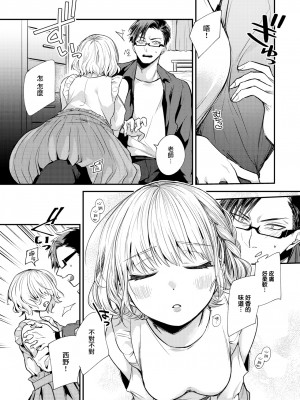 [瀬尾日々照] 惜春の情 (COMIC 失楽天 2023年6月号) [大鸟可不敢乱转汉化] [無修正] [Digital]_09