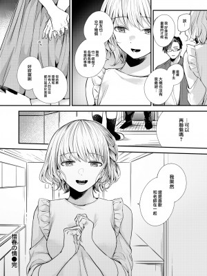 [瀬尾日々照] 惜春の情 (COMIC 失楽天 2023年6月号) [大鸟可不敢乱转汉化] [無修正] [Digital]_24