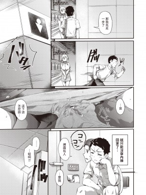 [もんちゃんrev3] 仇で返すな (COMIC 失楽天 2023年6月号) [中文翻譯] [無修正] [Digital]_164