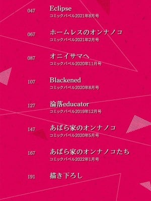 [丑露ムキ] 早熟インモラル [無修正] [暴碧汉化组]_002